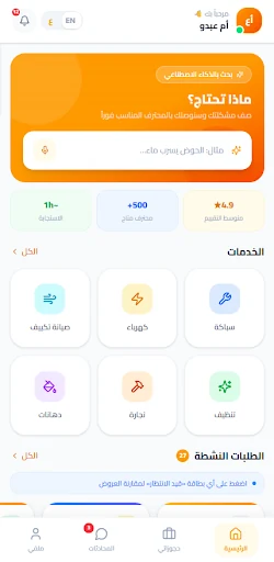واجهة تطبيق طالب الخدمة